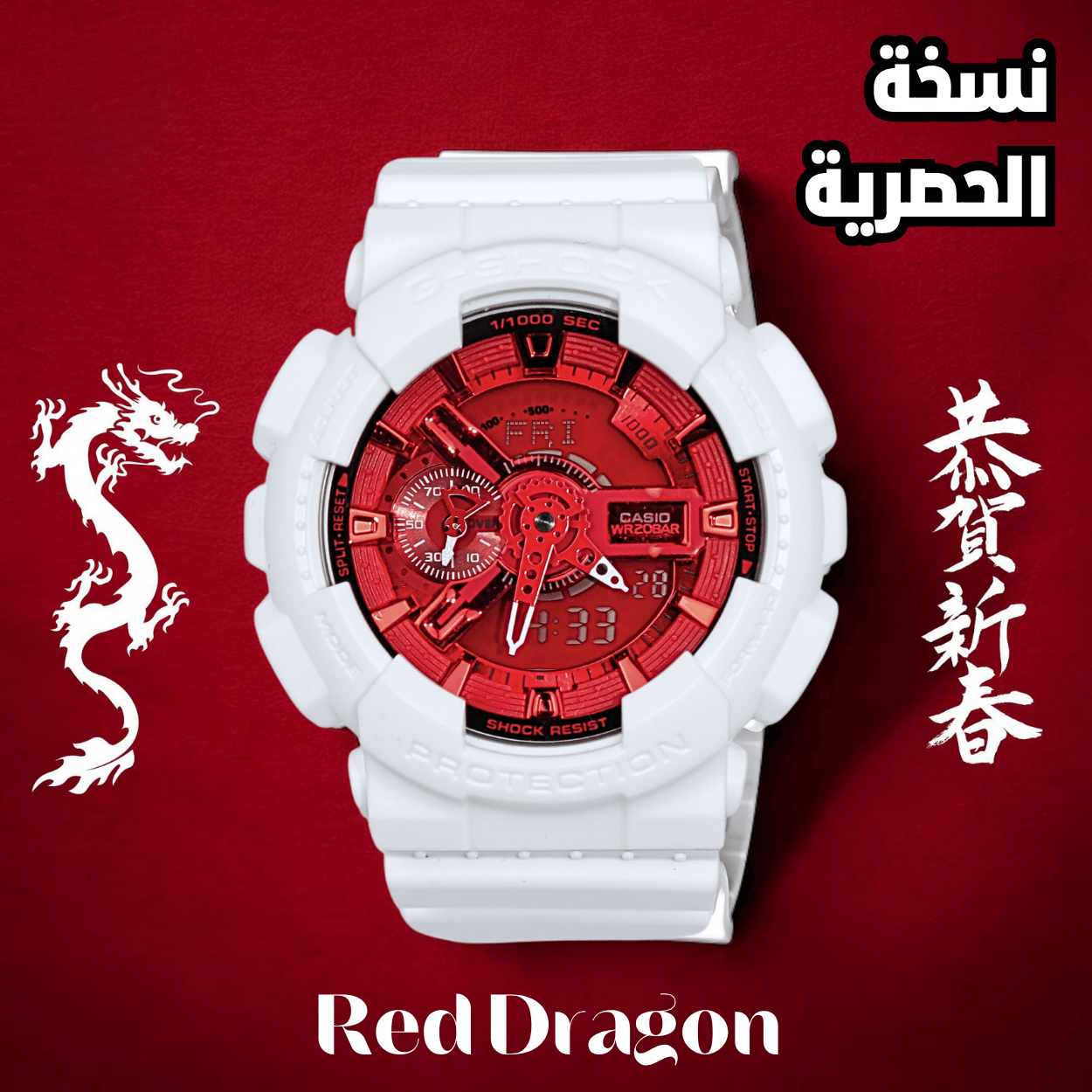 G Shock GA-110 GA-110 Red Dragon Edition
